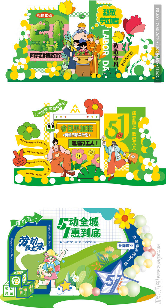五一节美陈