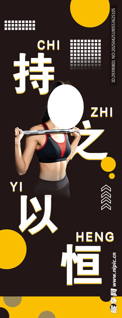 健身海报