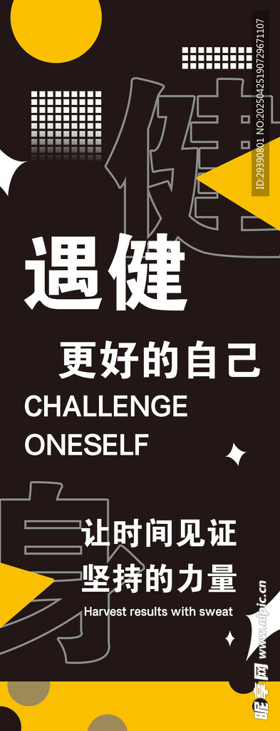 健身海报