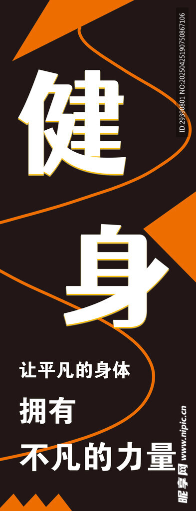 健身海报