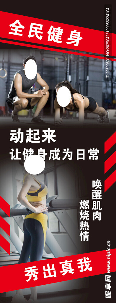 健身海报