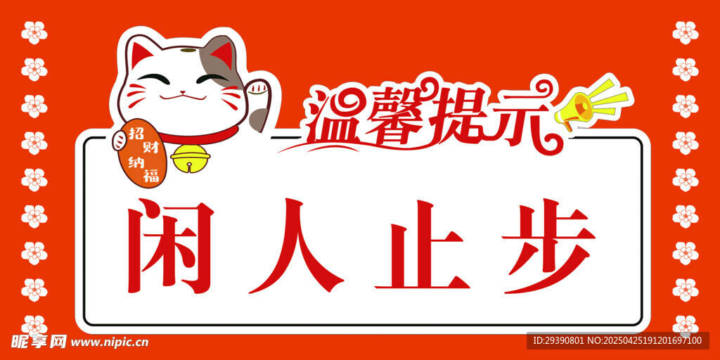 温馨提示