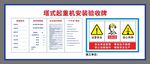 塔式起重机安装验收牌1