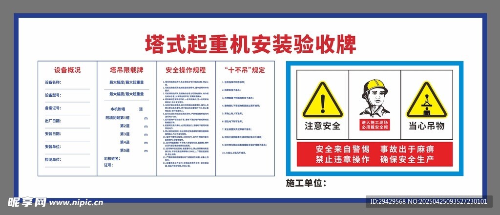 塔式起重机安装验收牌1
