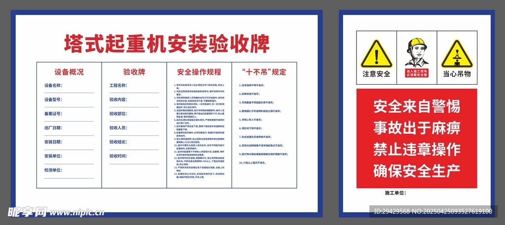 塔式起重机安装验收牌2