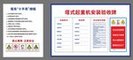 塔式起重机安装验收牌3