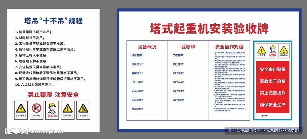 塔式起重机安装验收牌3