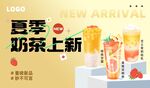 奶茶新品上市宣传图