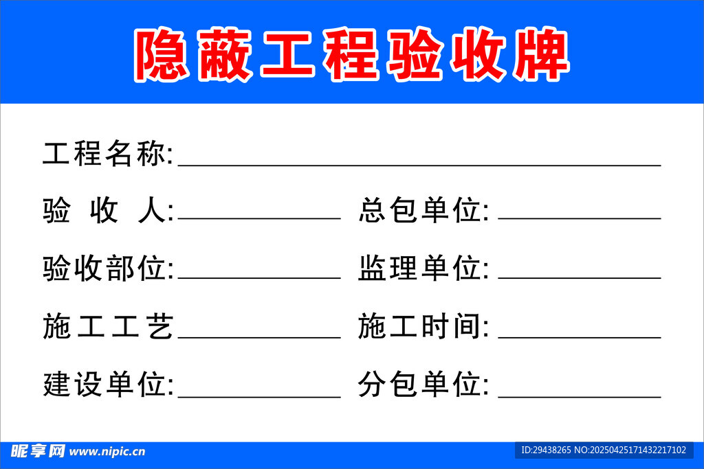 隐蔽工程验收牌