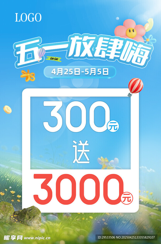 五一放肆嗨