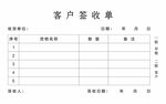 签收单