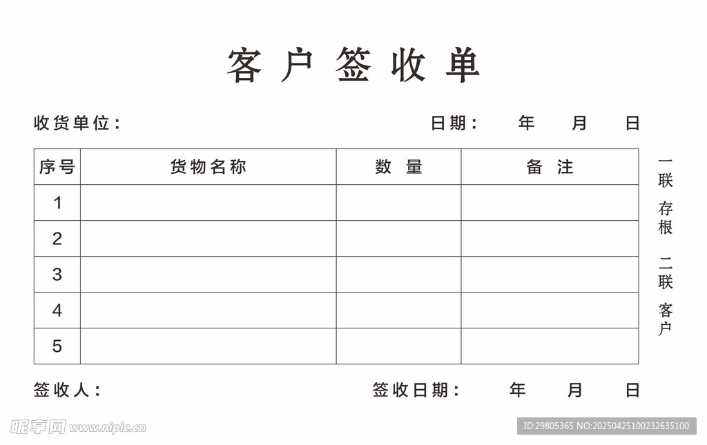签收单