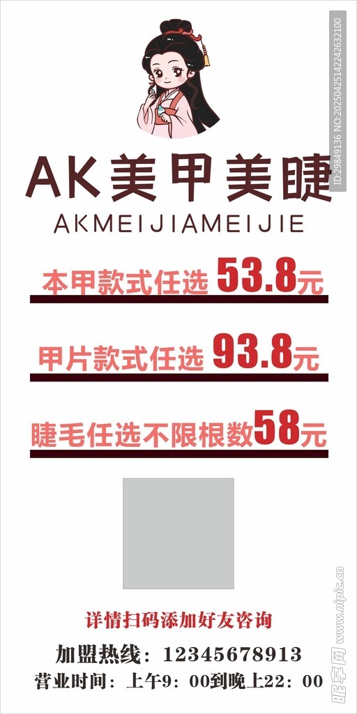 AK美甲