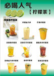 柠檬茶菜单