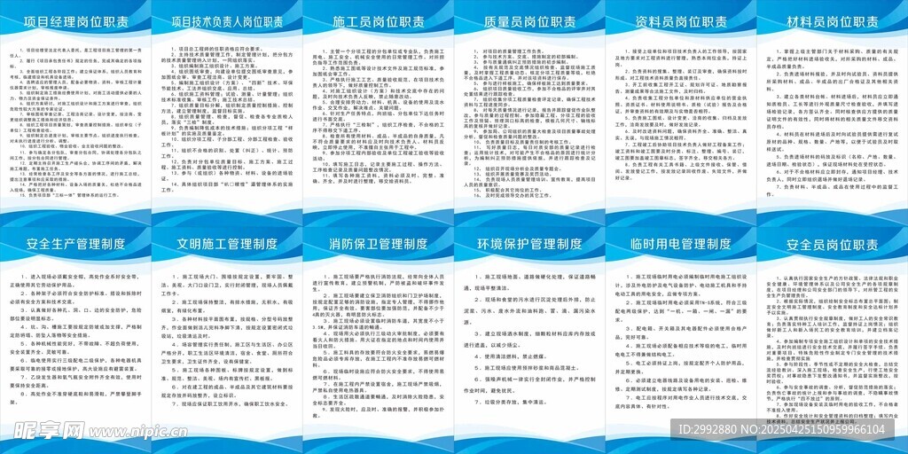建筑工地九大员岗位责任制