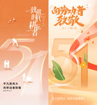劳动节海报