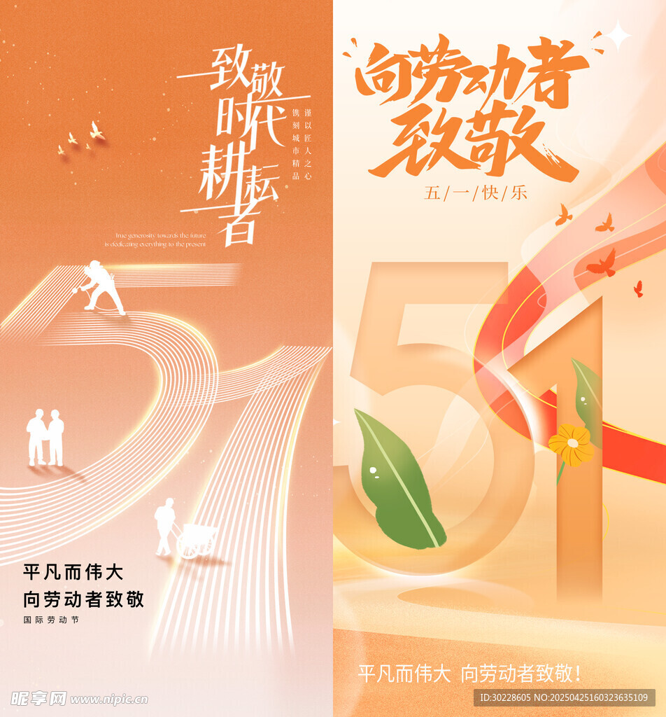 劳动节海报