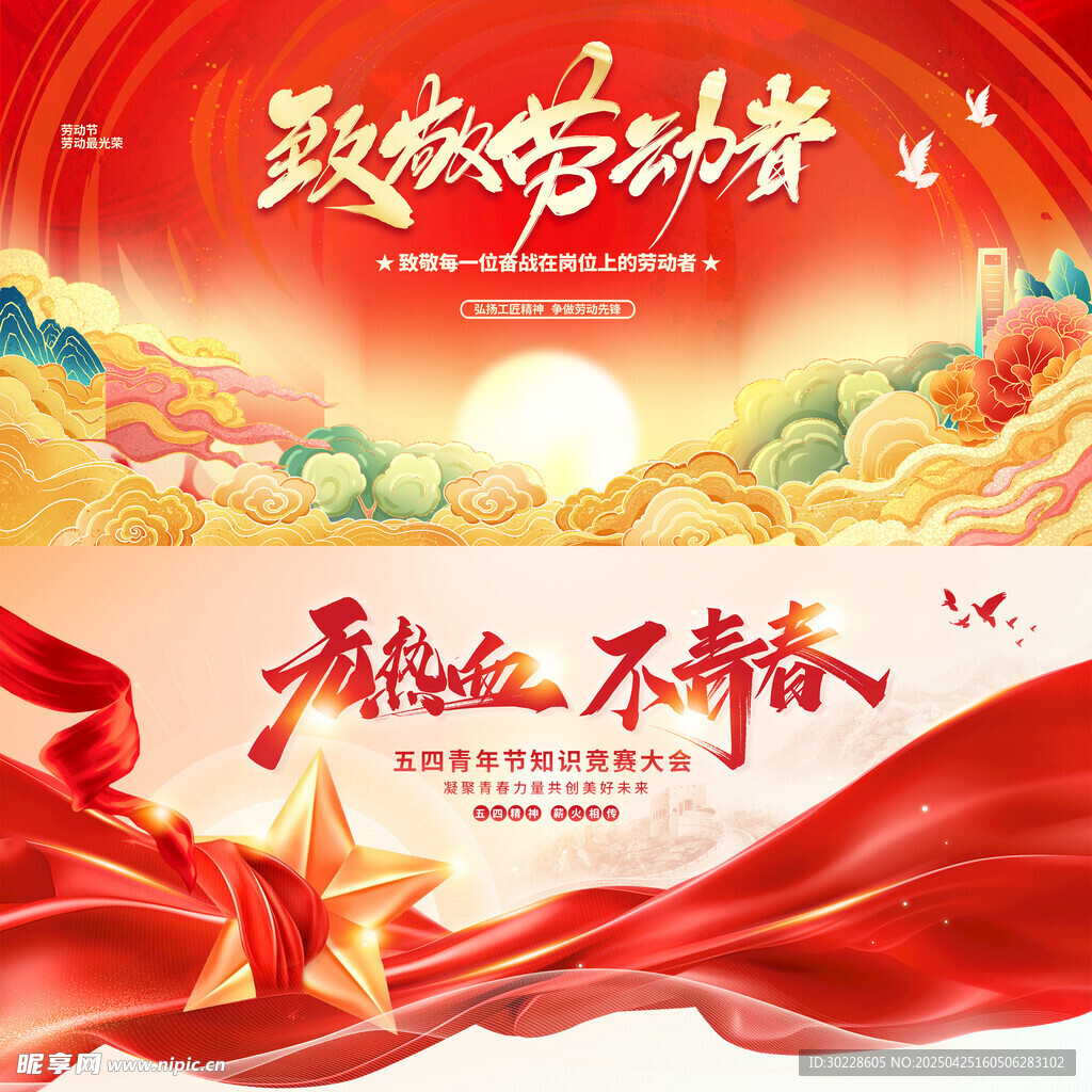 劳动节