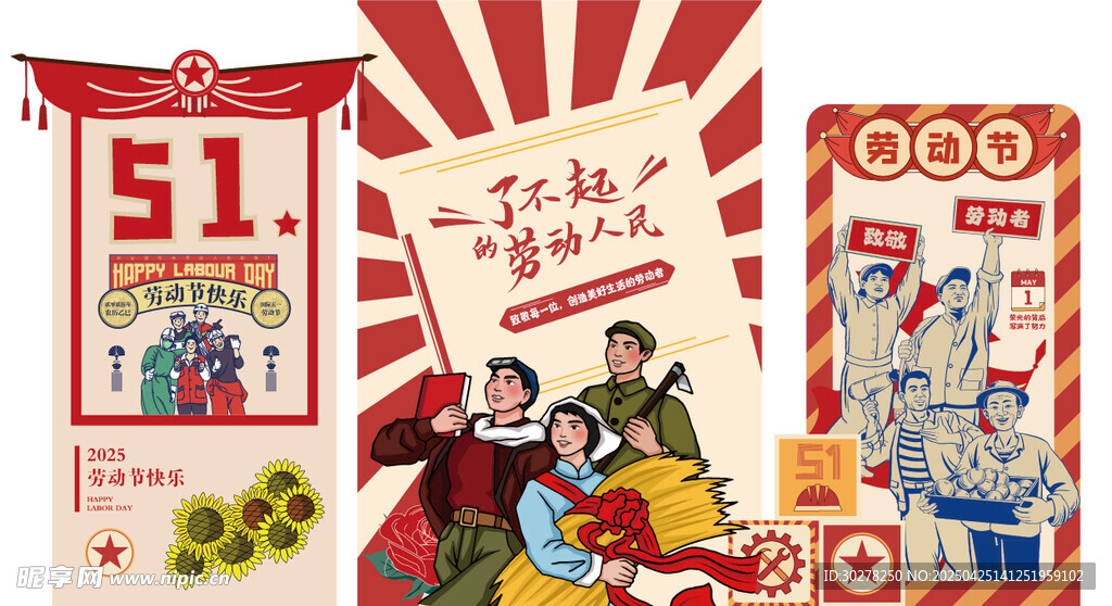 五一活动美陈