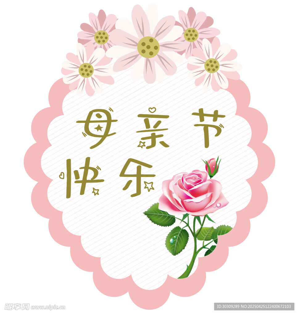 母亲节快乐