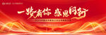 一路有你 感恩同行