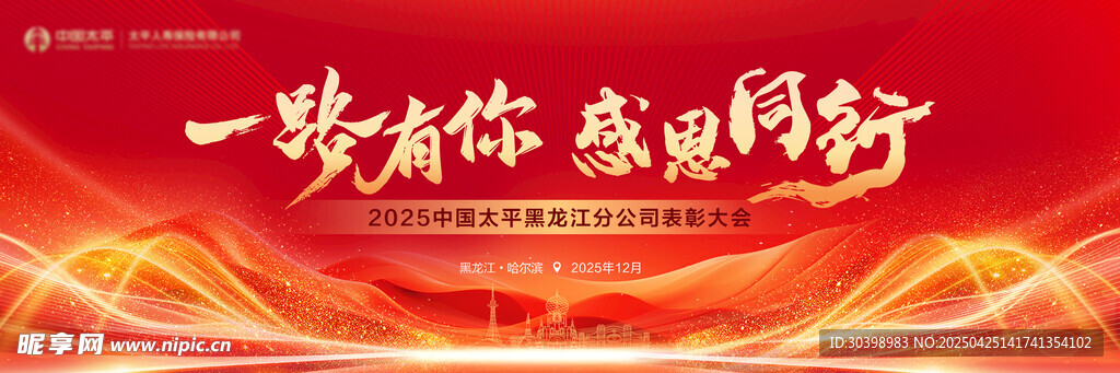 一路有你 感恩同行
