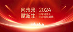 2024 启新程海报设计