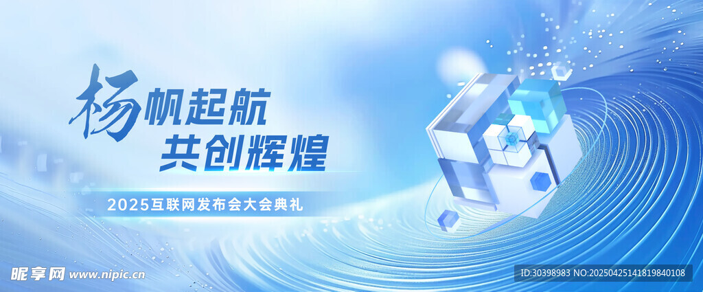 扬帆起航共铸辉煌画面