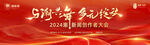 鸿鹄领航 绽放新篇