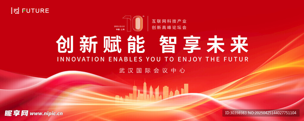 创新赋能 智启未来背景图