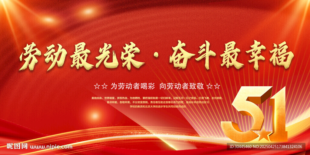 劳动光荣 奋斗赢幸福