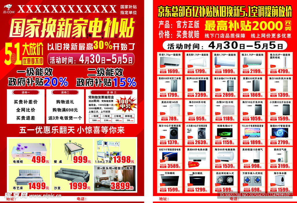 家电单页