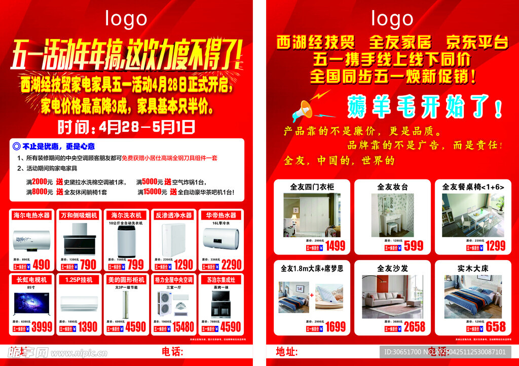 五一家电单页