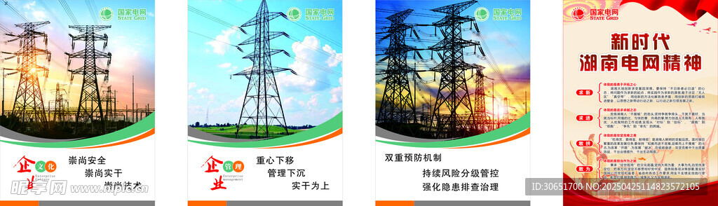 电网海报