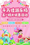 五一游乐园特惠活动来袭