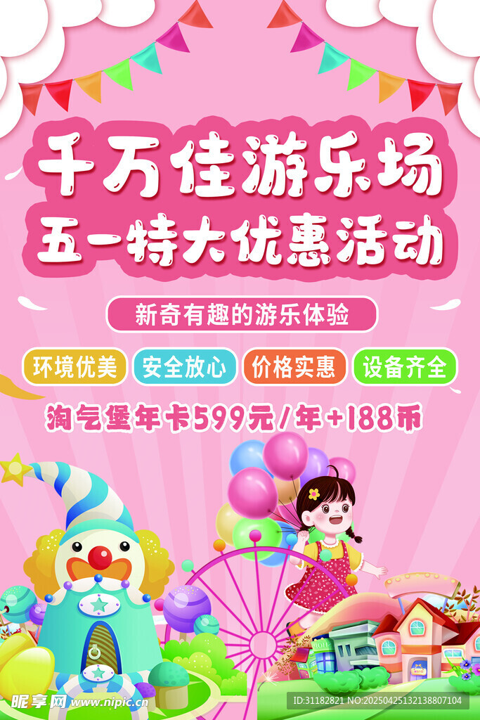 五一游乐园特惠活动来袭
