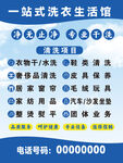 一站式洗衣生活馆服务项目