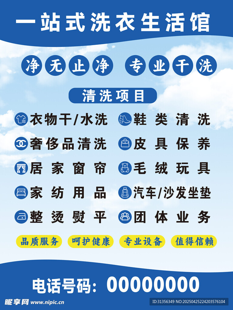 一站式洗衣生活馆服务项目