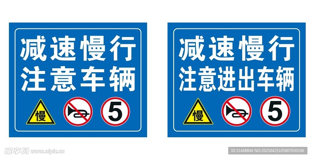 减速慢行