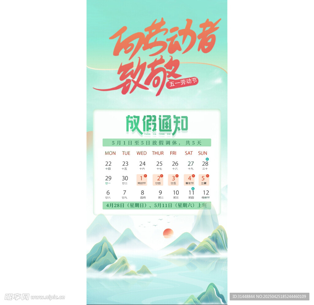五一劳动节