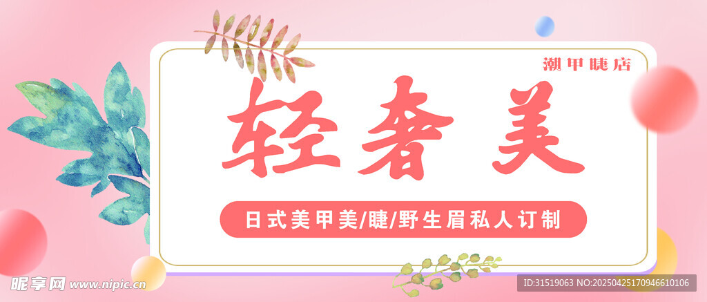轻奢美风格美甲