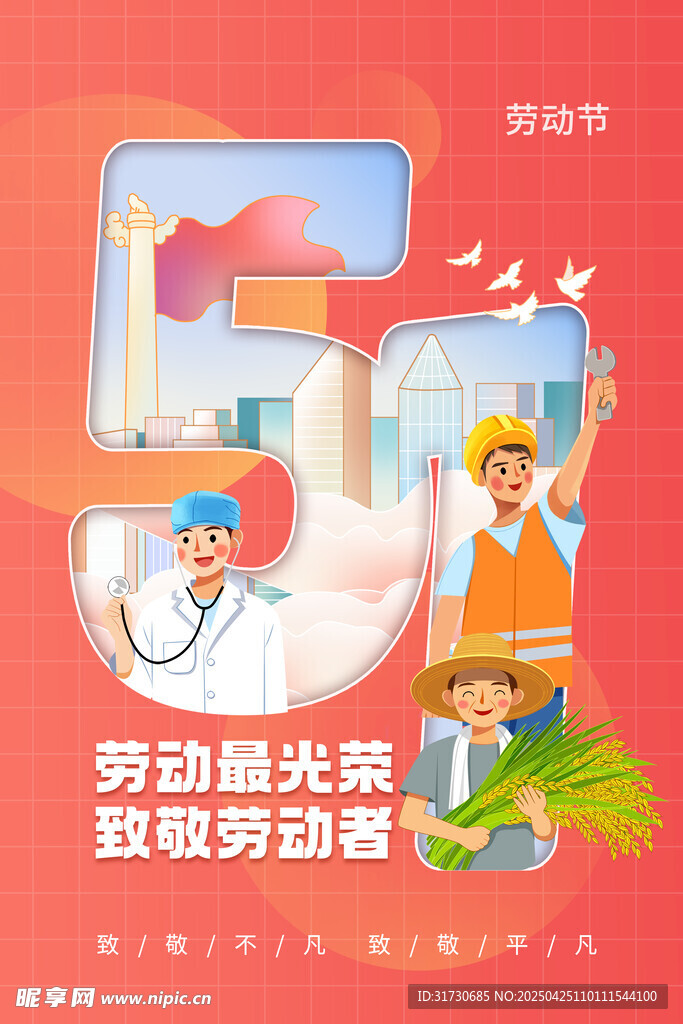 劳动节海报