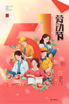 劳动节海报
