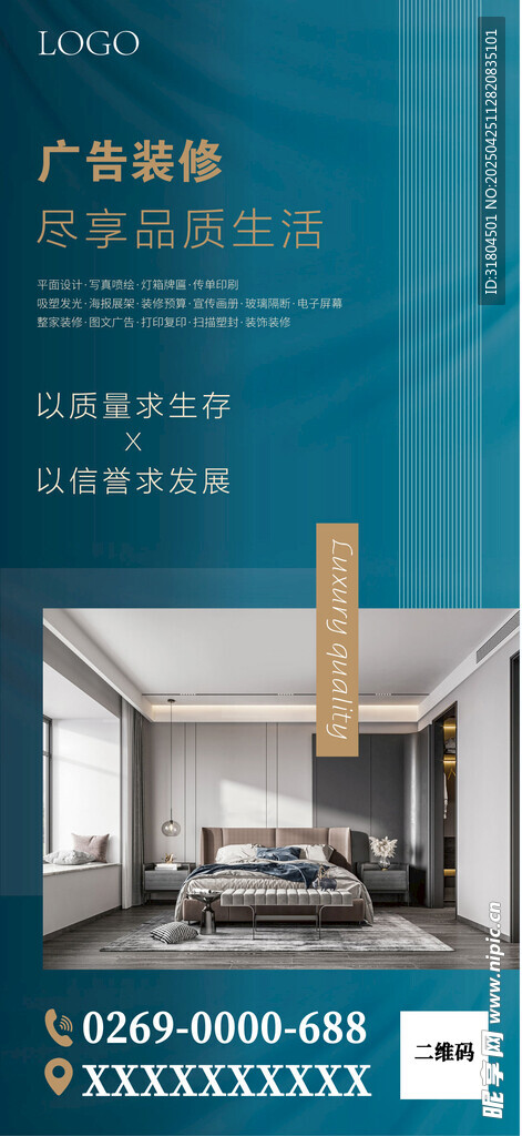 装修海报