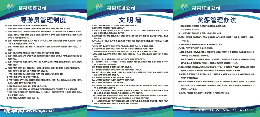 旅游公司规章制度
