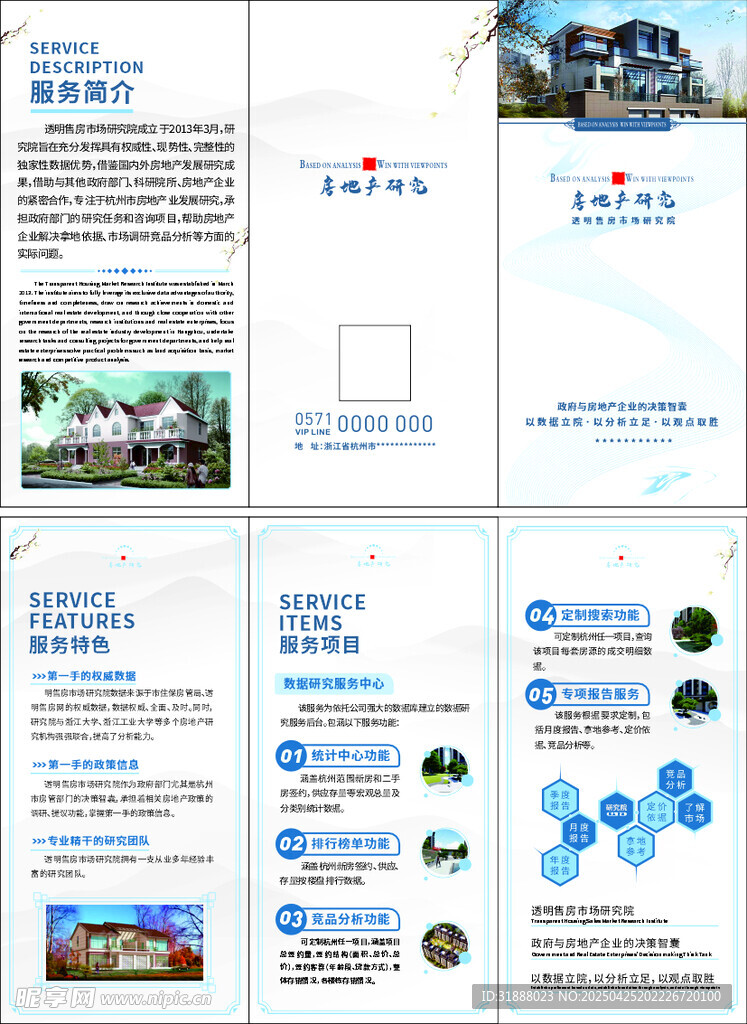 房产三折页