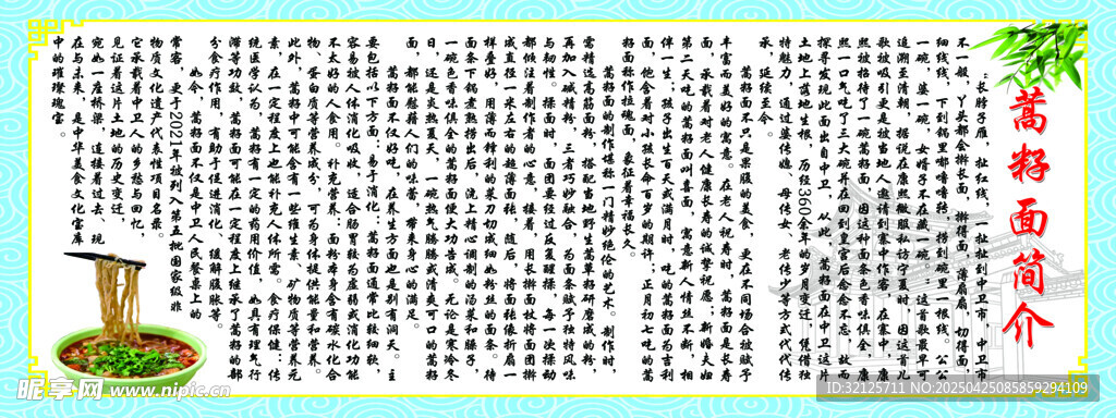 蒿籽面简介