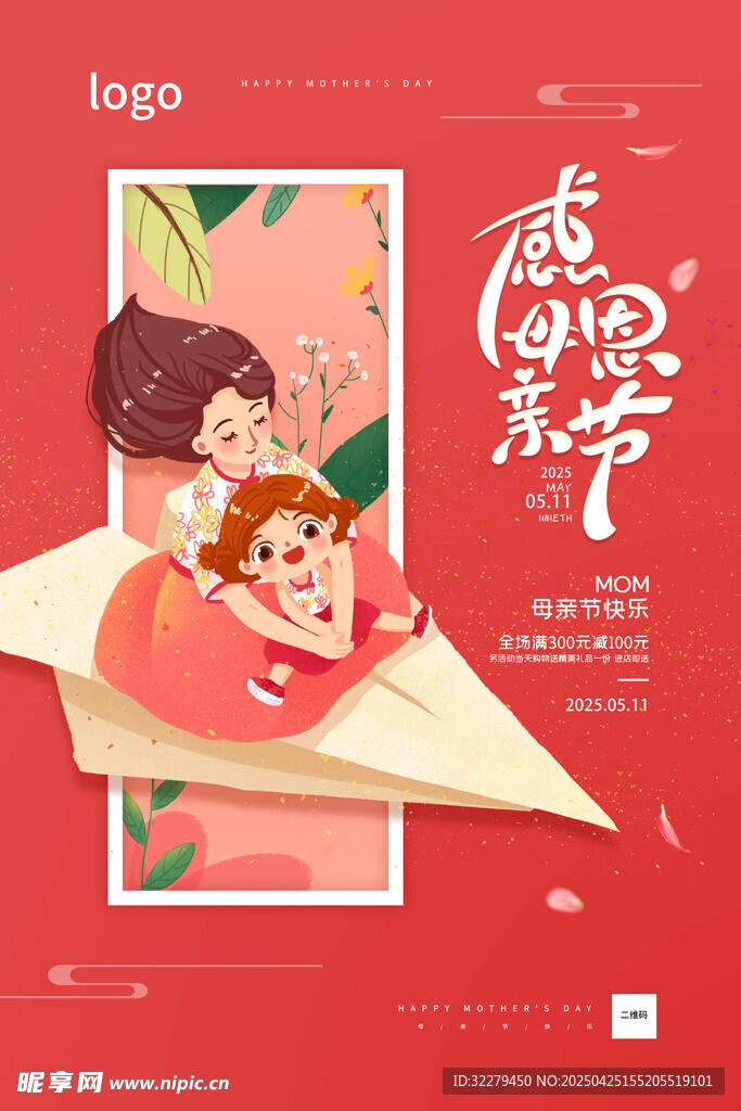 母亲节