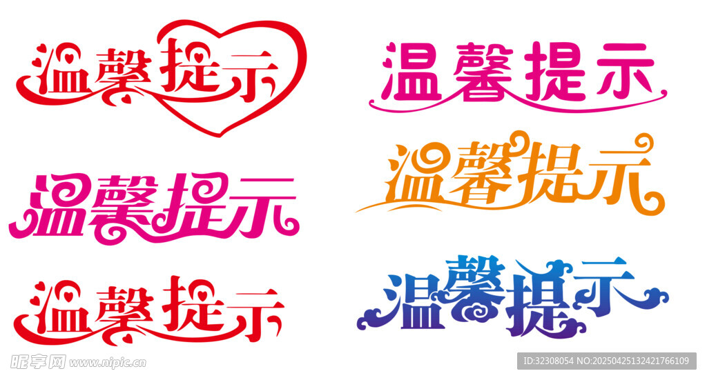 多彩温馨提示标识牌