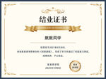 精美结业证书模板